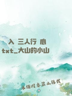 雙龍入戶三人行夾心餅txt