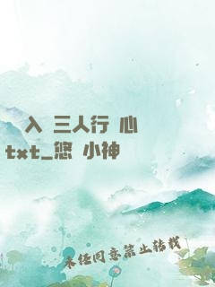 雙龍入戶三人行夾心餅txt