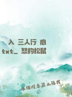 雙龍入戶三人行夾心餅txt