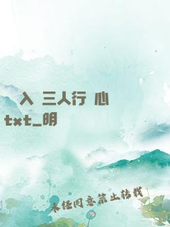 雙龍入戶三人行夾心餅txt