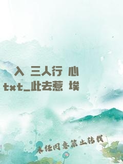 雙龍入戶三人行夾心餅txt