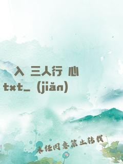 雙龍入戶三人行夾心餅txt