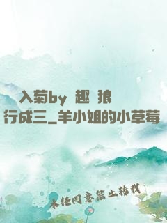 雙龍入菊by筆趣閣狼行成三
