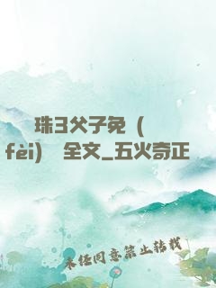 雙龍戲珠3父子免費(fèi)閱讀全文