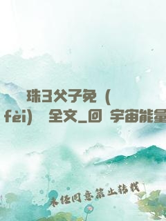 雙龍戲珠3父子免費(fèi)閱讀全文