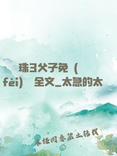雙龍戲珠3父子免費(fèi)閱讀全文