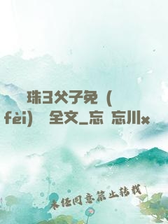 雙龍戲珠3父子免費(fèi)閱讀全文