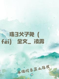 雙龍戲珠3父子免費(fèi)閱讀全文