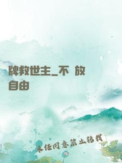 雜牌救世主
