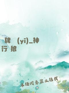 雜牌靈醫(yī)