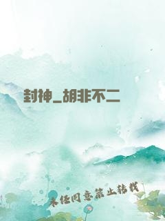 雜貨封神
