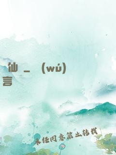 離仙記