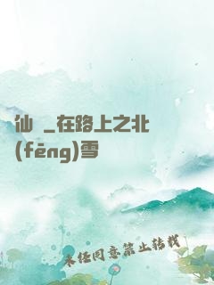 離仙記