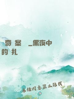 離奇詭案實錄