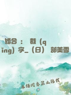 離婚合約：總裁請(qǐng)簽字