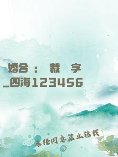 離婚合約：總裁請簽字