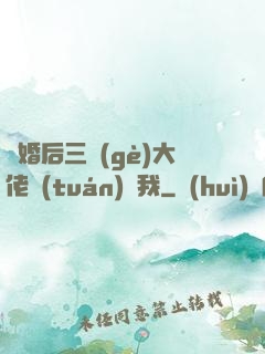 離婚后三個(gè)大佬團(tuán)寵我