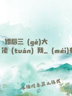 離婚后三個(gè)大佬團(tuán)寵我