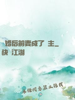 離婚后前妻成了債主