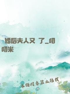 離婚后夫人又懷了