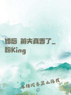 離婚后對前夫真香了