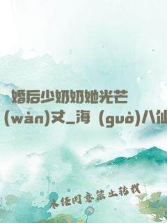 離婚后少奶奶她光芒萬(wàn)丈