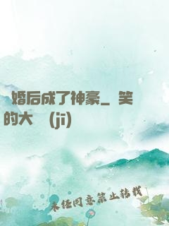 離婚后成了神豪