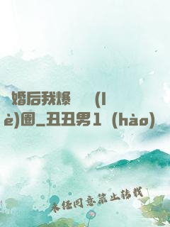 離婚后我爆紅娛樂(lè)圈