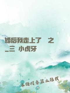 離婚后我走上了華娛之巔