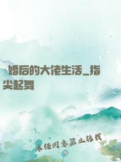 離婚后的大佬生活
