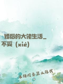 離婚后的大佬生活