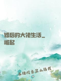 離婚后的大佬生活