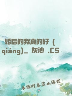 離婚后的我真的好強(qiáng)