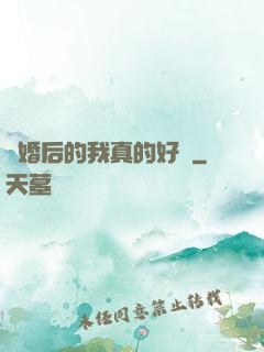 離婚后的我真的好強