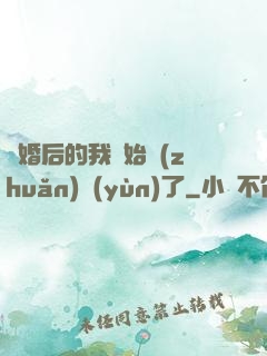 離婚后的我開始轉(zhuǎn)運(yùn)了