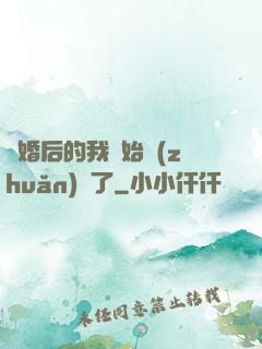 離婚后的我開始轉(zhuǎn)運了