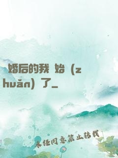 離婚后的我開始轉(zhuǎn)運了