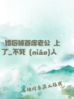離婚后被首席老公纏上了