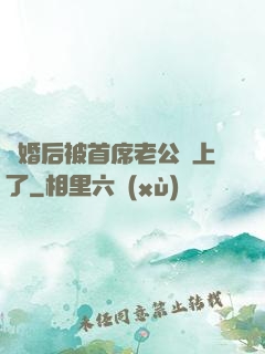 離婚后被首席老公纏上了
