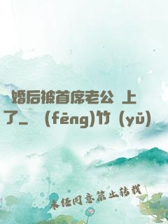離婚后被首席老公纏上了