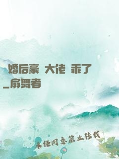 離婚后豪門大佬變乖了