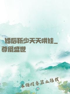 離婚后靳少天天哄娃