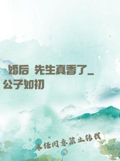 離婚后顧先生真香了