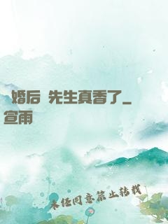 離婚后顧先生真香了