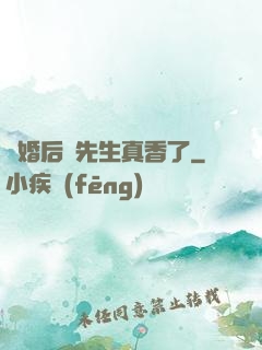 離婚后顧先生真香了