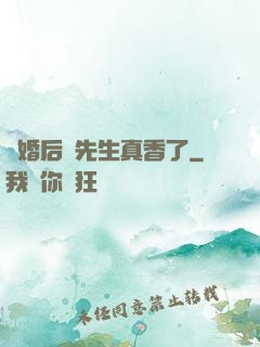 離婚后顧先生真香了