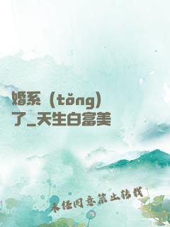 離婚系統(tǒng)壞了