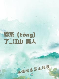 離婚系統(tǒng)壞了