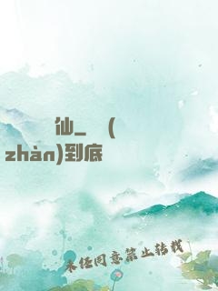 離島與異劍仙