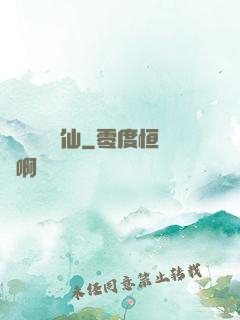 離島與異劍仙